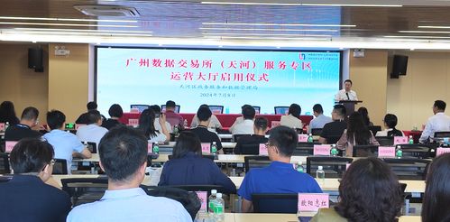 廣州數據交易所天河服務專區運營大廳正式啟用，賦能區內企業數據交易與控股公司服務
